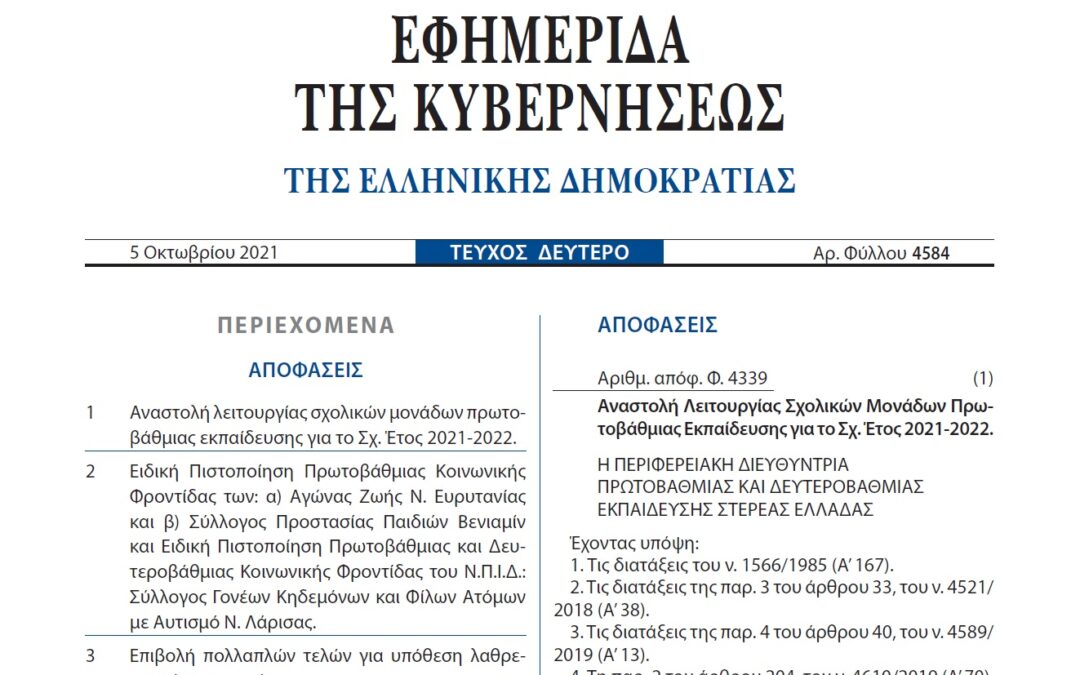 Ειδική Πιστοποίηση ΒΕΝΙΑΜΙΝ ως Φορέας Παροχής Πρωτοβάθμιας Κοινωνικής Φροντίδας Μη Κερδοσκοπικού χαρακτήρα