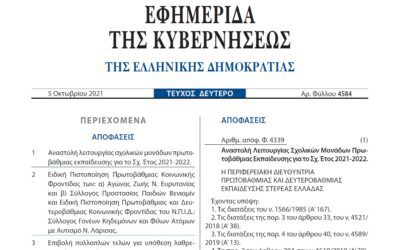 Ειδική Πιστοποίηση ΒΕΝΙΑΜΙΝ ως Φορέας Παροχής Πρωτοβάθμιας Κοινωνικής Φροντίδας Μη Κερδοσκοπικού χαρακτήρα