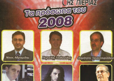 Βράβευση από τοπική εφημερίδα (2008)