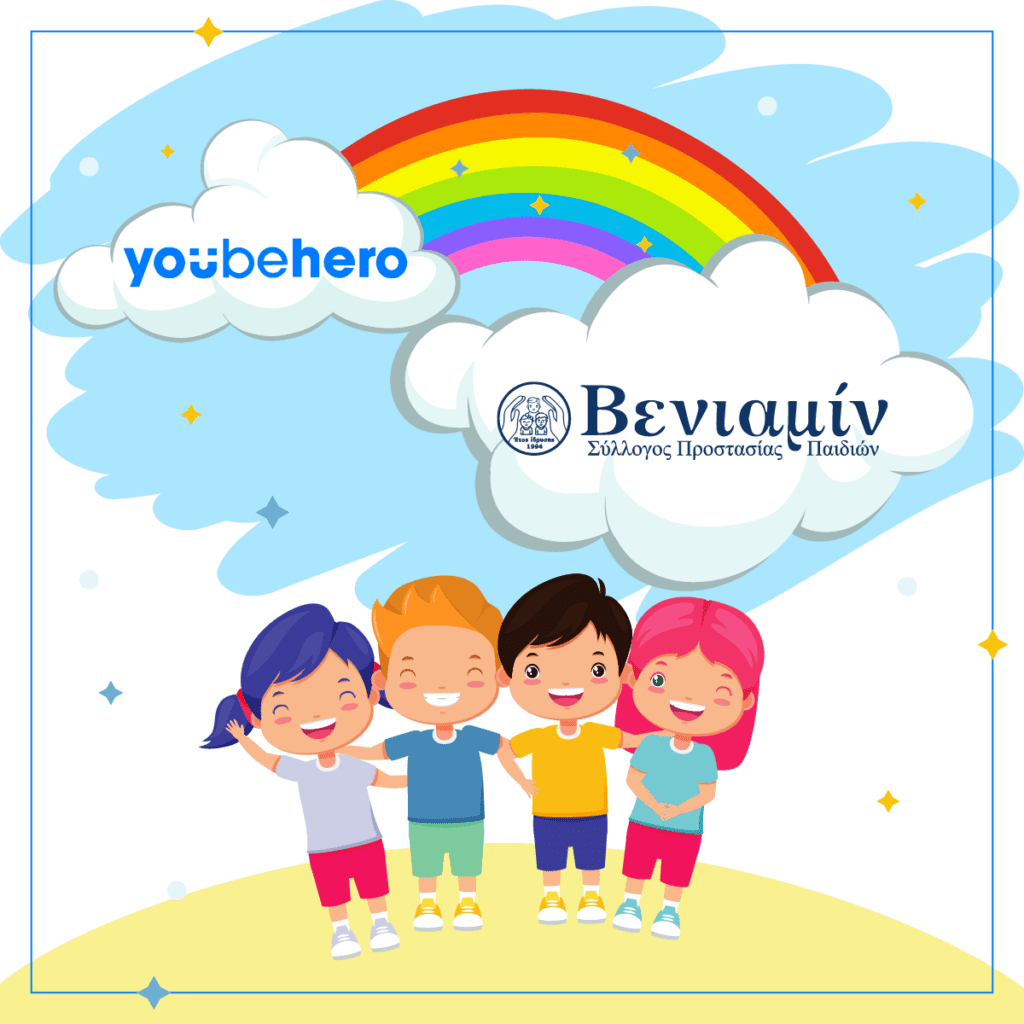 Youbehero BENJAMIN ΣΥΝΕΡΓΑΣΙΑ