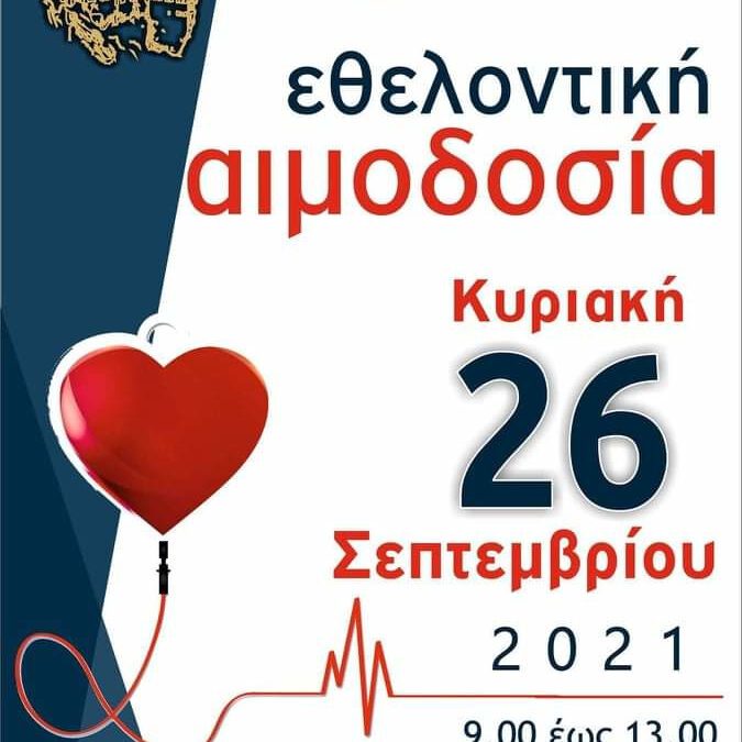 Εθελοντική Αιμοδοσία σε συνεργασία με “Παναγία Σουμελά”