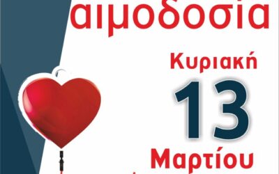 Διοργάνωση εθελοντικής αιμοδοσίας από τον Ποντιακό Σύλλογο Κατερίνης “Παναγία Σουμελά”