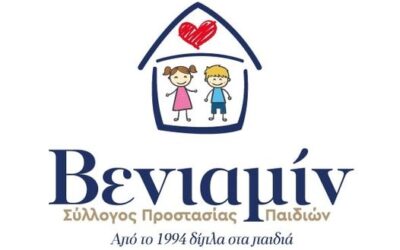 Ευχαριστήριο