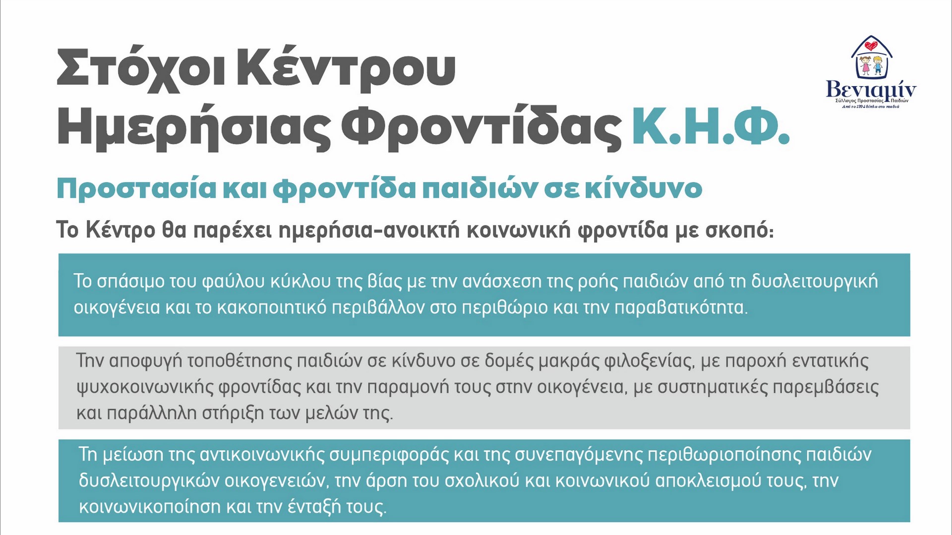 ΣΤΟΧΟΙ ΚΗΦ 1