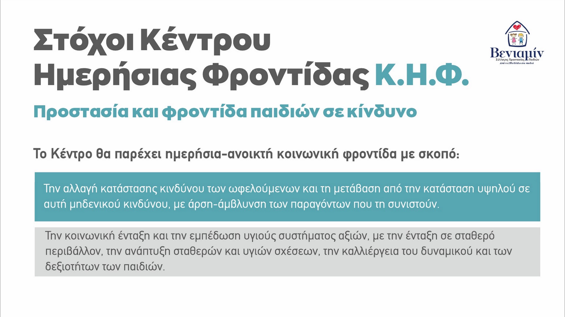 ΣΤΟΧΟΙ ΚΗΦ 2