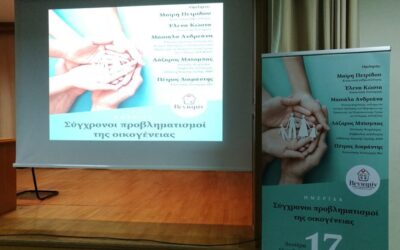 Φωτογραφικό υλικό από την ημερίδα