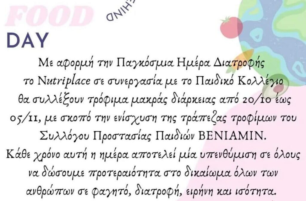 Συλλογή τροφίμων από το NutriPlace & το Παιδικό Κολλέγιο
