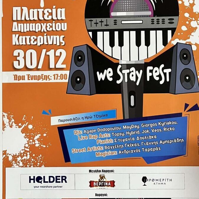 We Stay Fest – Συναυλία για καλό σκοπό