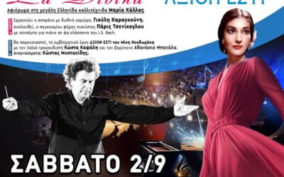 Επετειακή Φιλανθρωπική Συναυλία