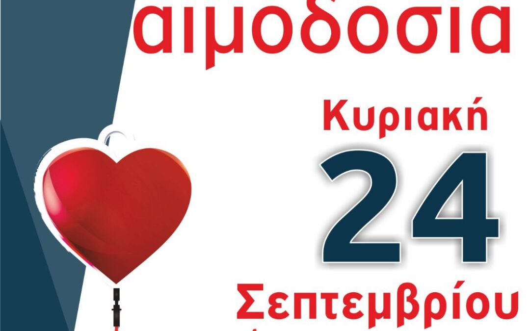 Εθελοντική αιμοδοσία του Ποντιακού Συλλόγου Παναγία Σουμελά