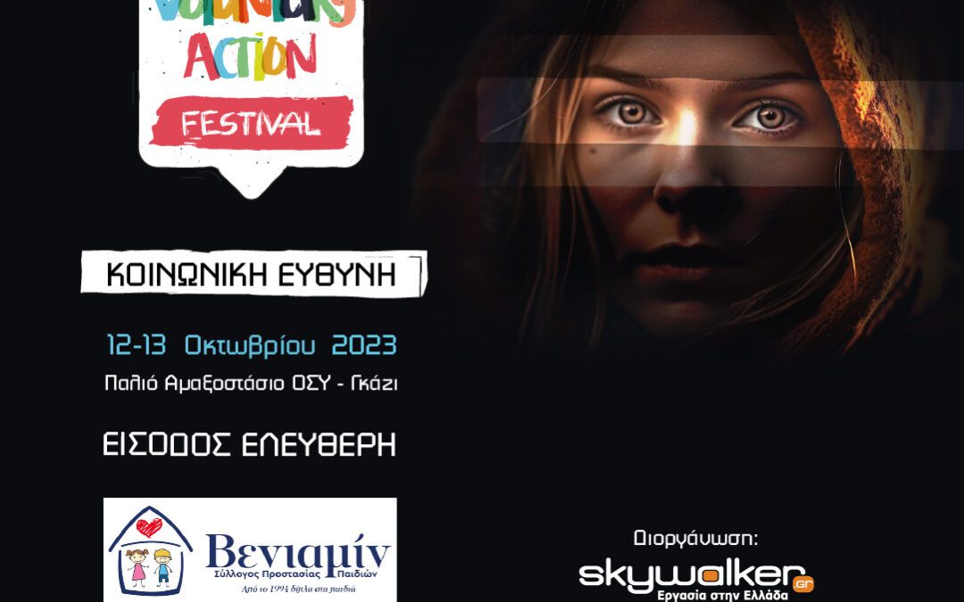 Συμμετοχή στο Φεστιβάλ Εθελοντισμού του Skywalker