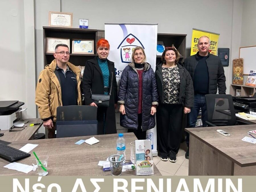 ΓΕΝΙΚΗ ΣΥΝΕΛΕΥΣΗ ΚΑΙ ΑΡΧΑΙΡΕΣΙΕΣ ΣΤΟ ΣΥΛΛΟΓΟ ΠΡΟΣΤΑΣΙΑΣ ΠΑΙΔΙΩΝ «ΒΕΝΙΑΜΙΝ»Αρχαιρεσίες Συλλόγου ΒΕΝΙΑΜΙΝ