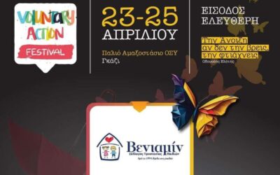 Ο ΒΕΝΙΑΜΙΝ βραβεύθηκε για το έργο του στο Φεστιβάλ Εθελοντισμού Voluntary Action 2024