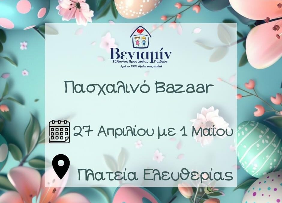 Πασχαλινό Bazaar 2024