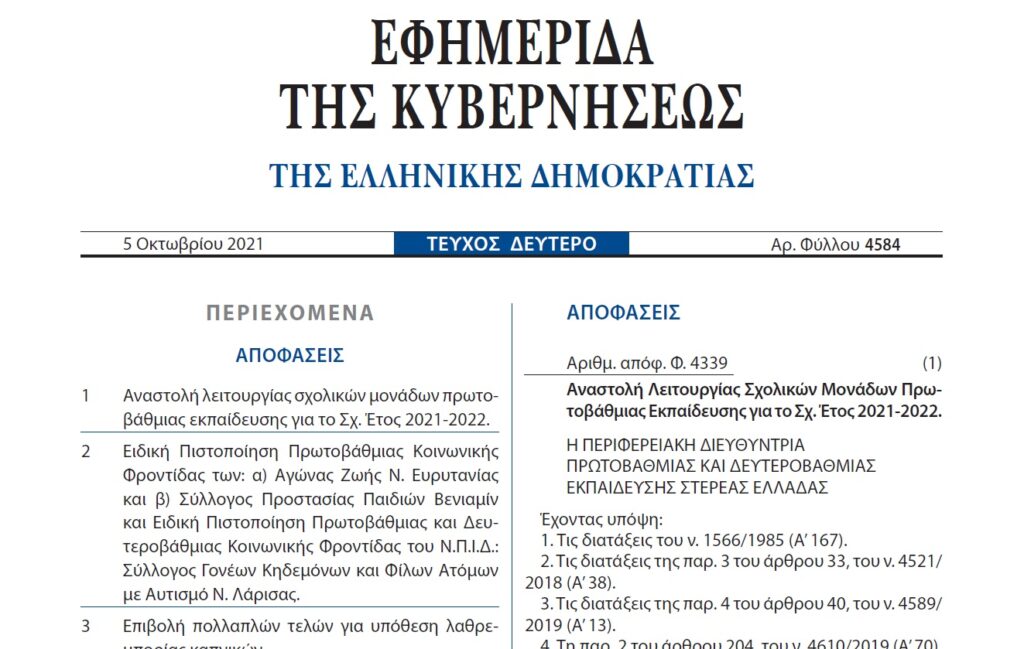 Ειδική Πιστοποίηση ΒΕΝΙΑΜΙΝ ως Φορέας  Παροχής Υπηρεσιών Κοινωνικής Φροντίδας Μη Κερδοσκοπικού Χαρακτήρα