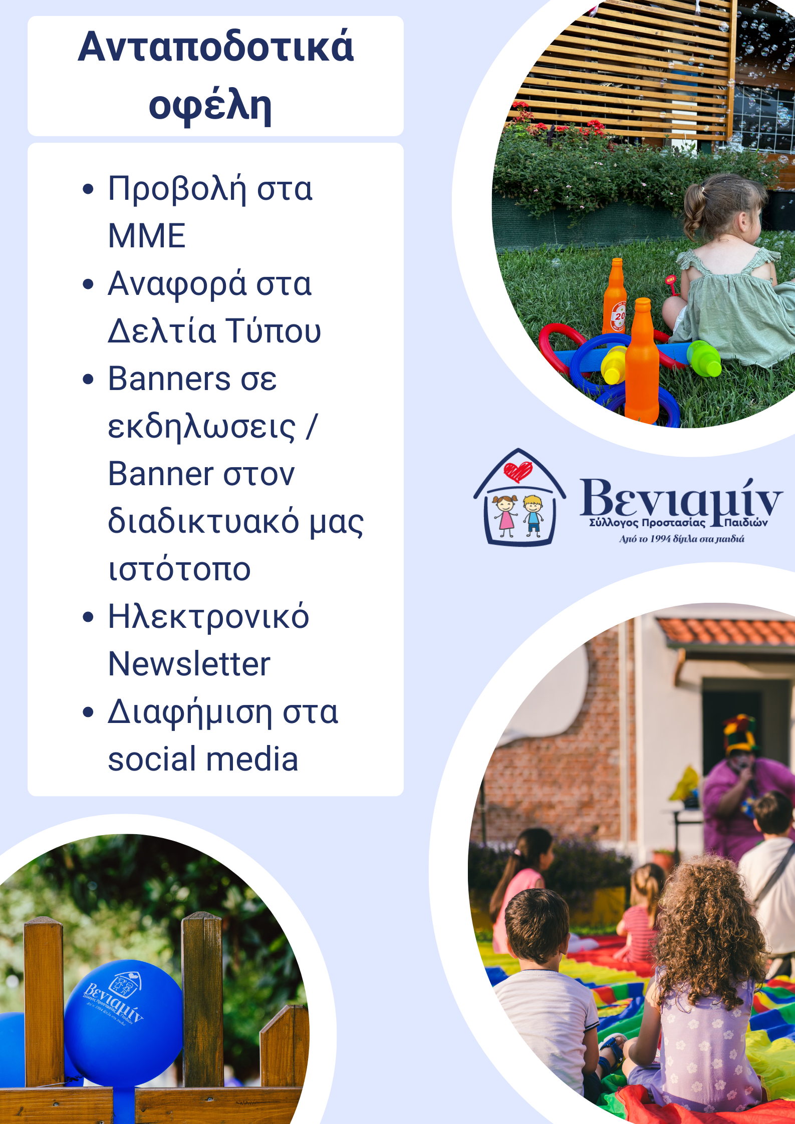 ΑΝΤΑΠΟΔΟΤΙΚΑ ΟΦΕΛΗ