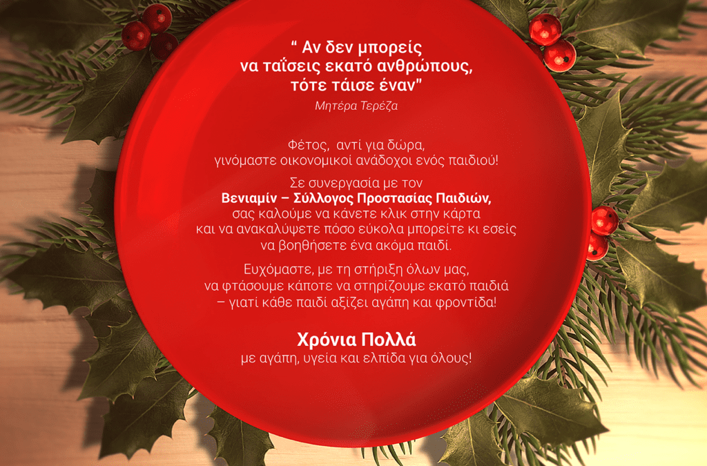 Κοινωνική Αλληλεγγύη στην Πράξη από την Fourletter