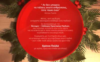 Κοινωνική Αλληλεγγύη στην Πράξη από την Fourletter