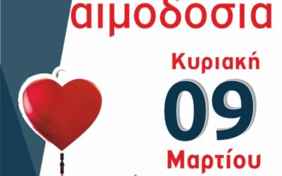 Εθελοντική Αιμοδοσία 2025