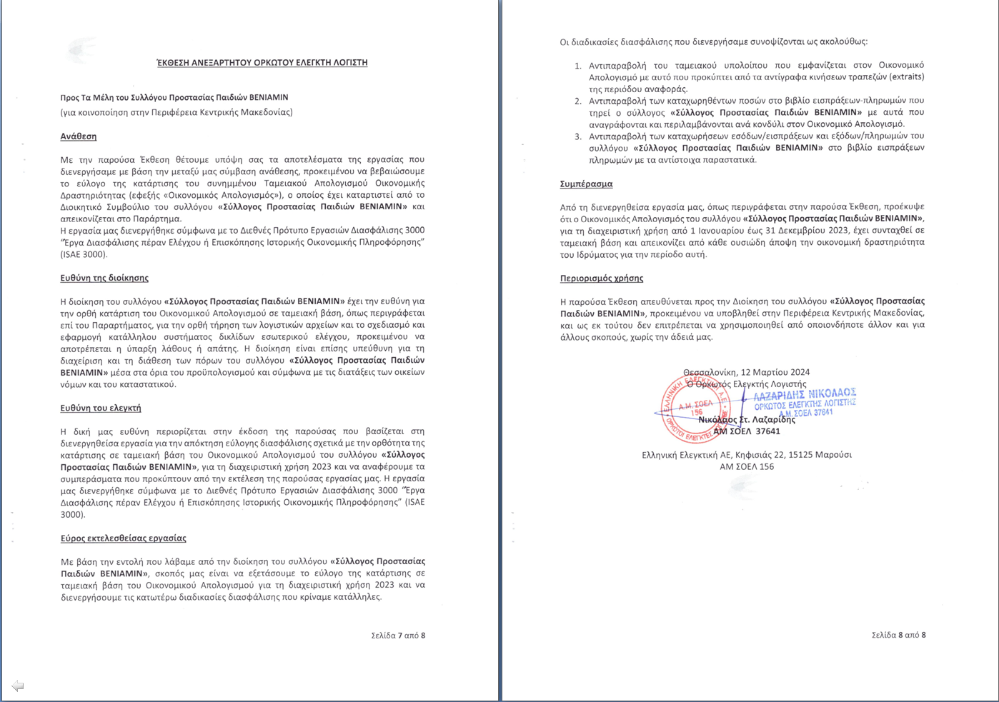 Καταγραφή2023