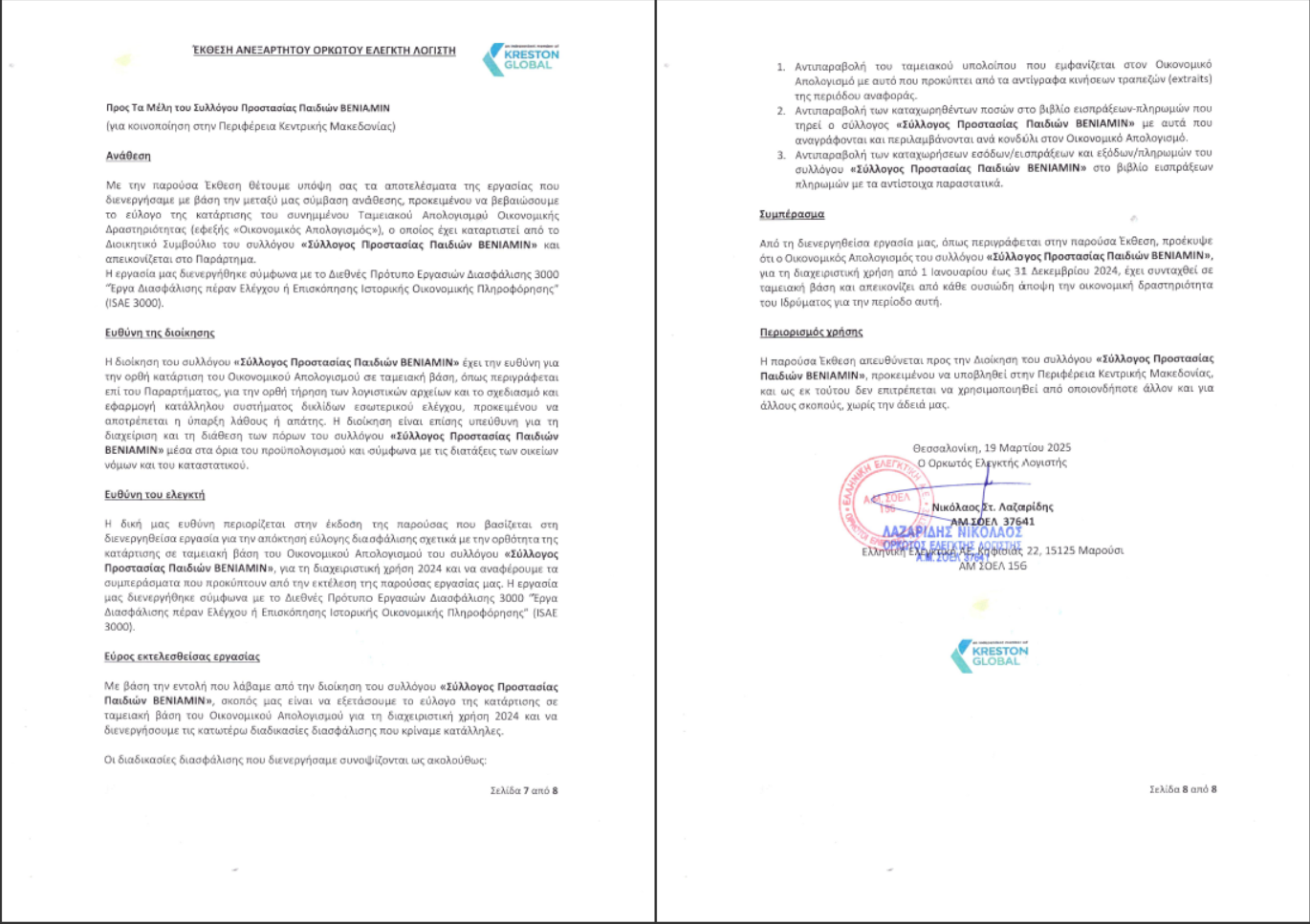 Καταγραφή2024